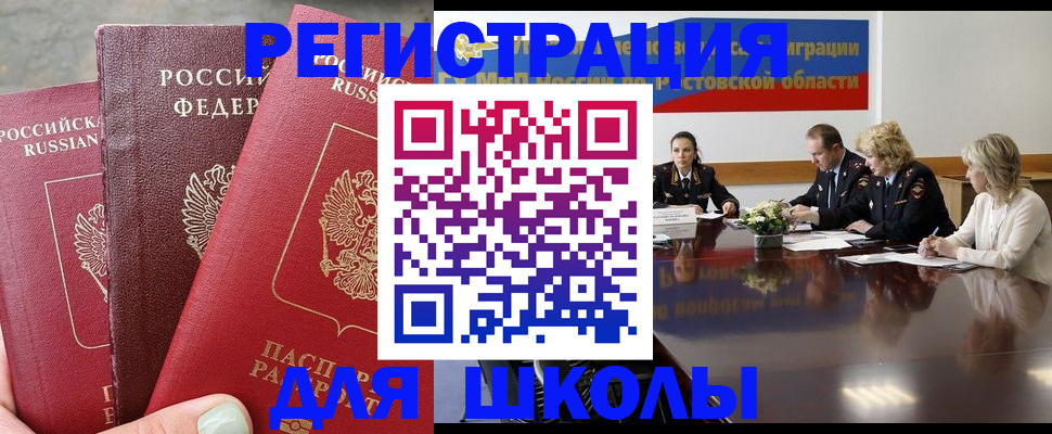 временная регистрация купить в Воронеже