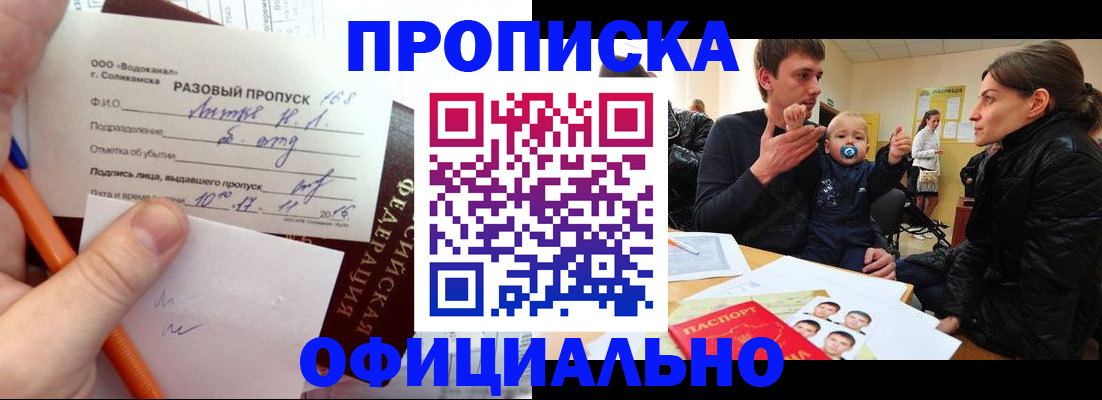 временная регистрация купить в Воронеже