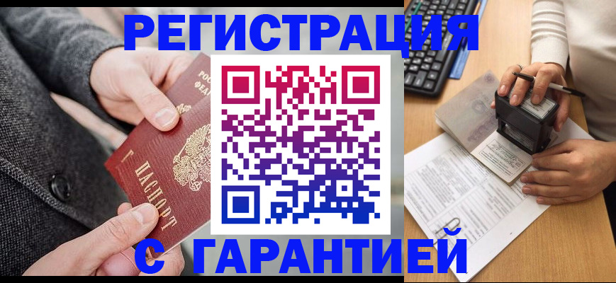 прописка паспорт в Воронеже